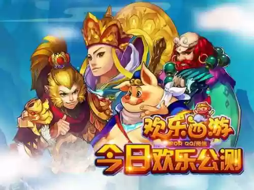 欢乐西游阵容插图1