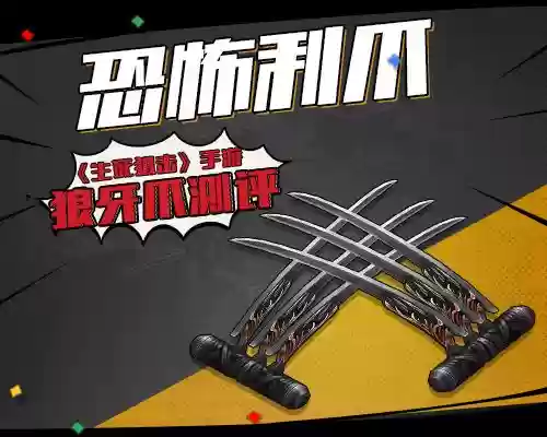 生死狙击狼牙爪用什么武器刷好_1插图1