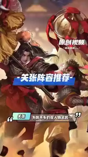 关张阵容怎么搭配插图1