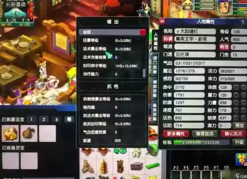 梦幻西游五庄第二层怎么加点插图1