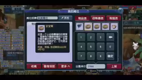 梦幻西游牧场宠物卖出积分插图1