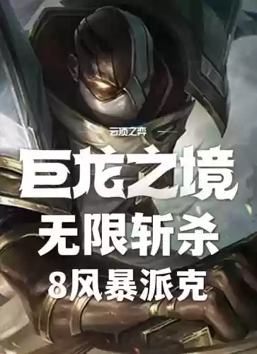 无限斩杀阵容插图