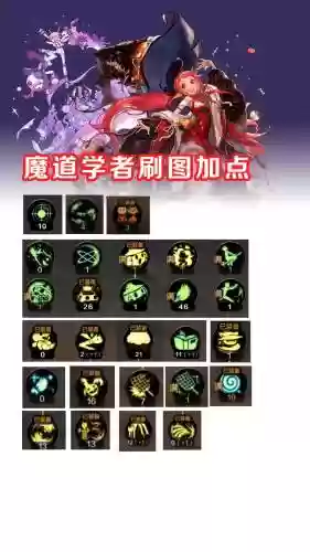 魔道刷图45技能加满吗插图1