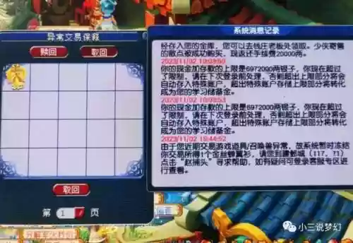 梦幻西游怎么申诉找回物品_1插图