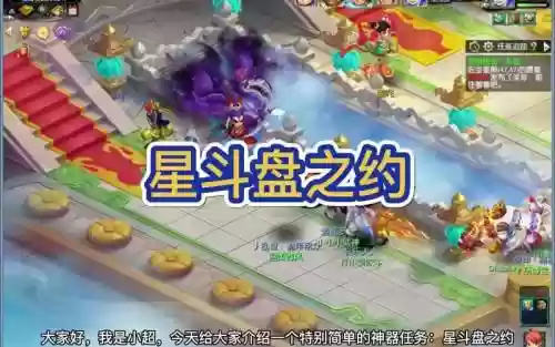 梦幻西游星斗盘3x插图