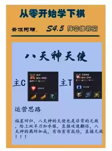 天神阵容云顶插图