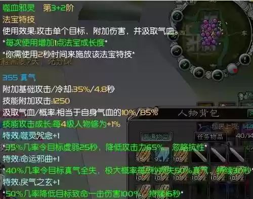 诛仙嗜血珠法宝技能插图1