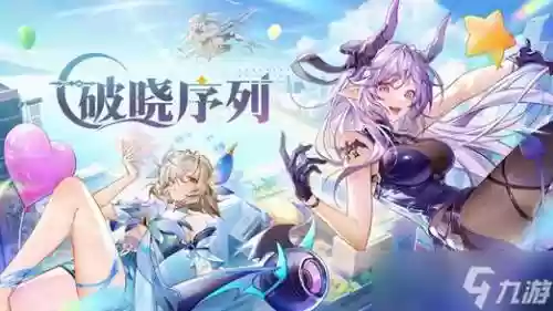 破晓传奇阵容搭配插图1
