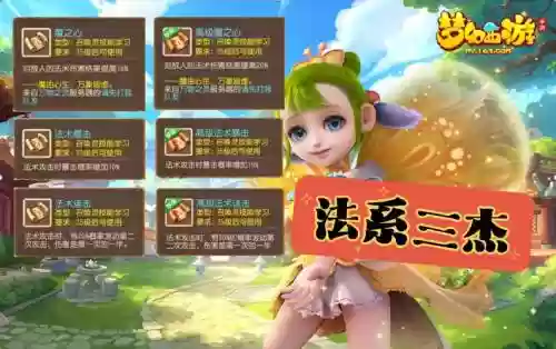 梦幻西游超级法宠插图1