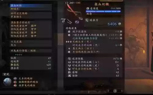 仁王装备合魂是什么意思插图1