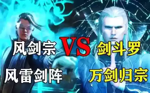 风雷剑阵容插图1