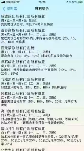梦幻西游2级符石有什么颜色插图1