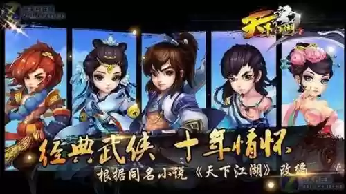 江湖天下游戏攻略插图1