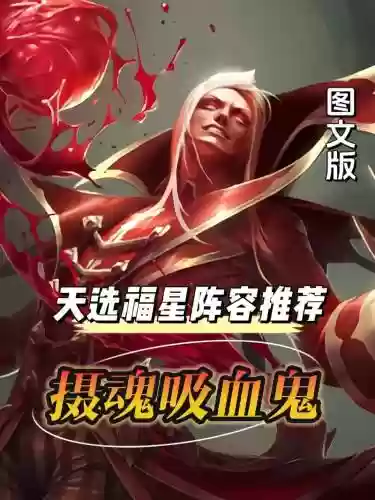 摄魂夺魄阵容插图