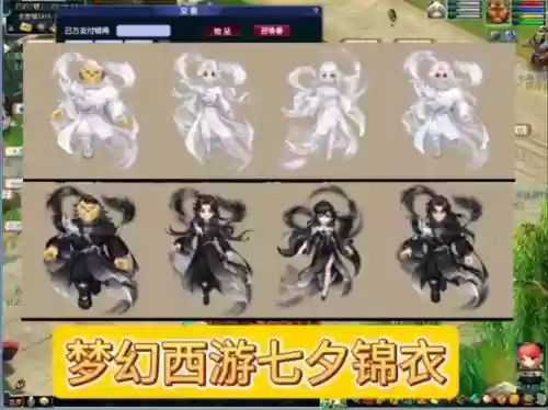 梦幻西游系统送的锦衣插图