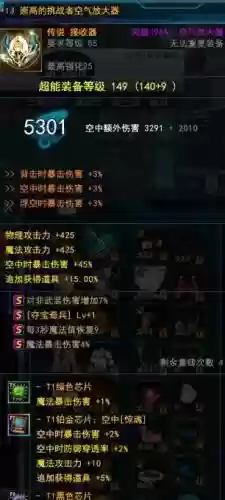 封印者强芯片怎么装备插图