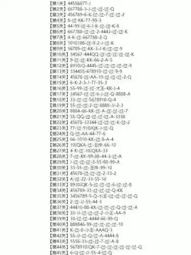 欢乐斗地主残局攻略50插图