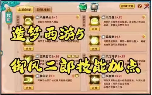 造梦西游5最后一个技能_1插图1