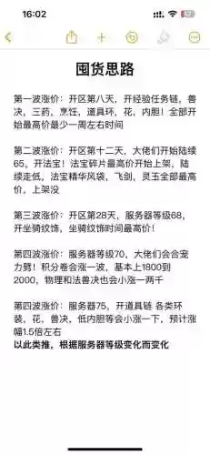 手游梦幻西游老区物价_1插图