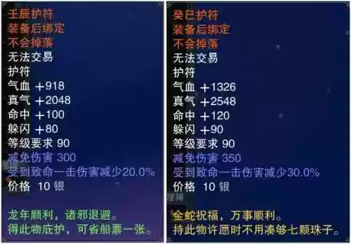 诛仙三护符技能书那买插图
