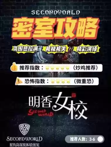 8090密室逃脱攻略校园插图1