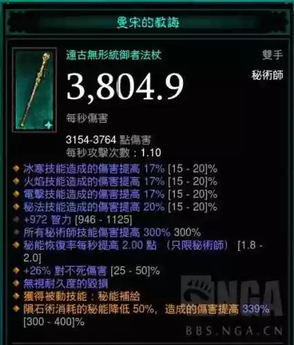 暗黑3秘法师武器插图