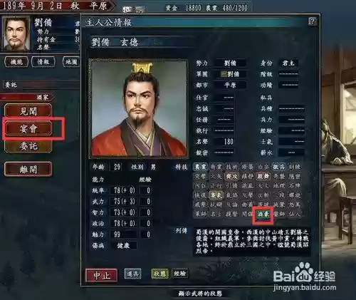 三国志10刷技能_1插图1
