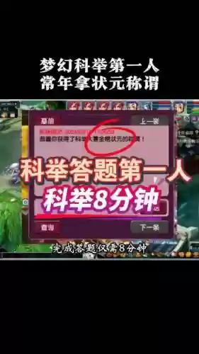 科举考试梦幻西游手游插图1