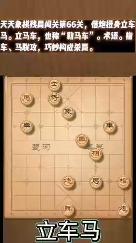 天天象棋308闯关攻略_1插图