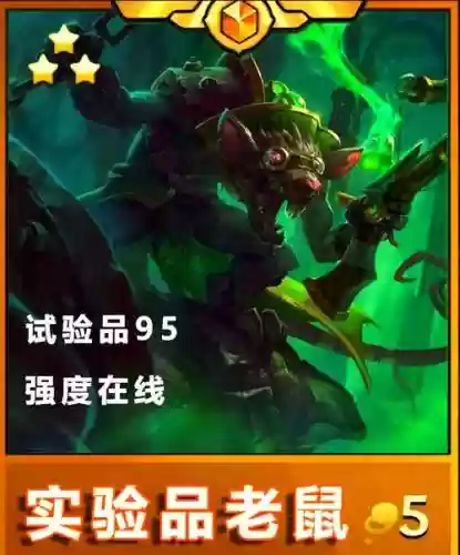保老鼠阵容插图1