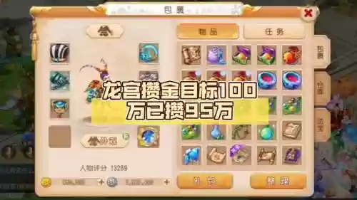 梦幻新区龙宫赚钱攻略插图