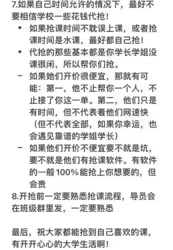 选修课抢课攻略插图1