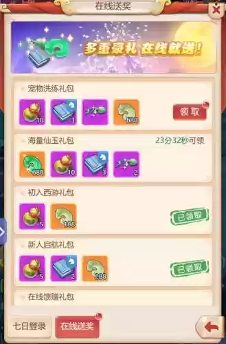 乐视梦幻西游手游礼包_1插图1