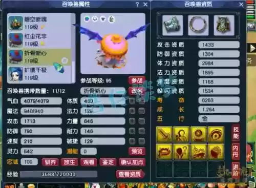 梦幻西游109l武装加点插图1