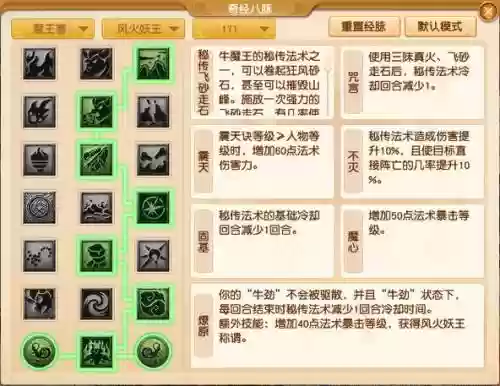 手游梦幻西游魔王寨奇经八脉_1插图