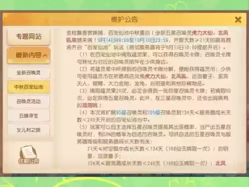 梦幻西游手游安卓开服公告插图