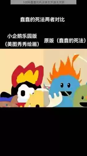 100种蠢蠢的死法攻略5插图