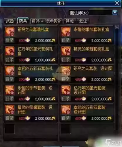 史诗装备npc插图1