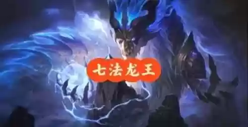 剑魔龙王阵容插图1