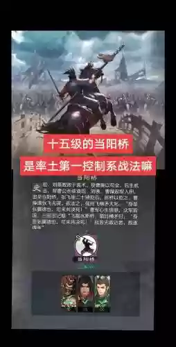 当阳桥阵容插图