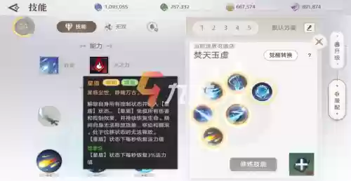 天谕玉虚无双技能悟道插图1