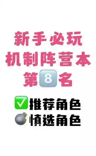 机制阵容本插图