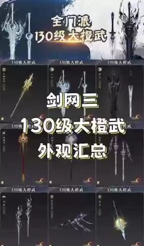 剑网三指尖江湖装备品级插图