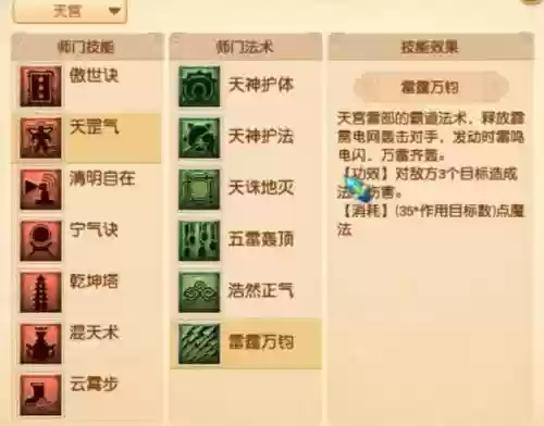 天宫的技能加多少法伤插图1