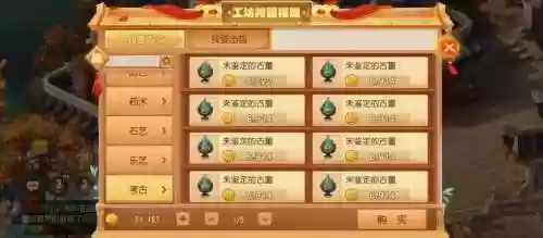 梦幻西游拍卖插图1