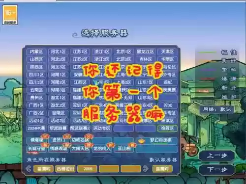 梦幻西游有多少区是特殊服务器插图1