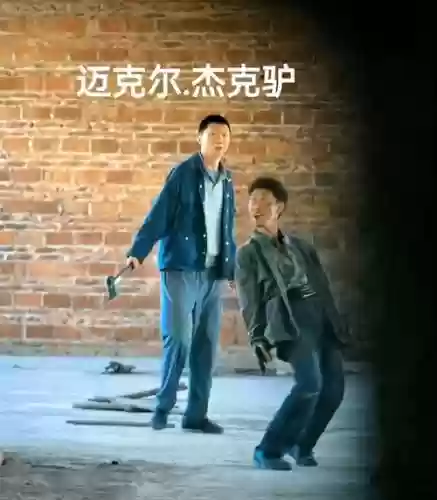 狂飙阵容麻子插图