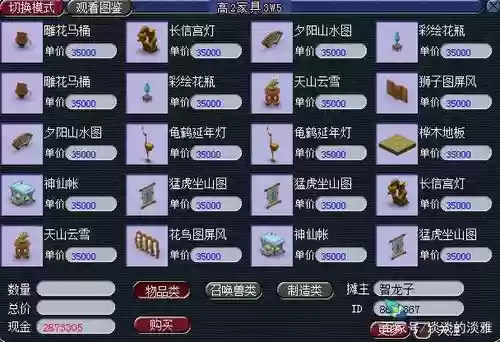 梦幻西游家具怎么没有了插图1