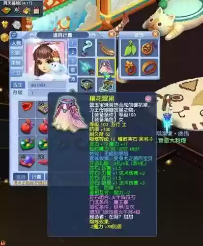 梦幻西游69第一魔王装备插图1