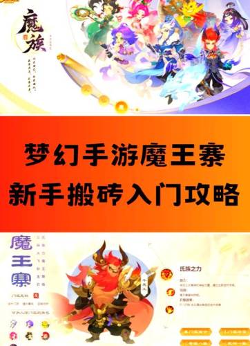 梦幻西游手游魔王寨宝石选择插图